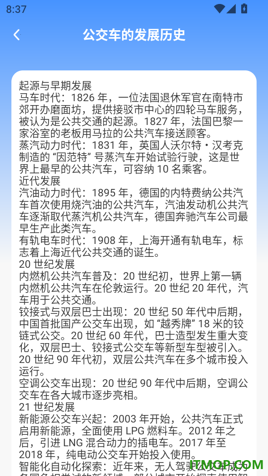 公交到站路线查免费版