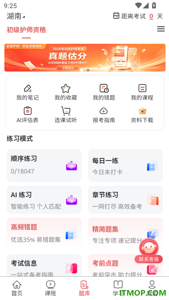 初级护师题库网最新版