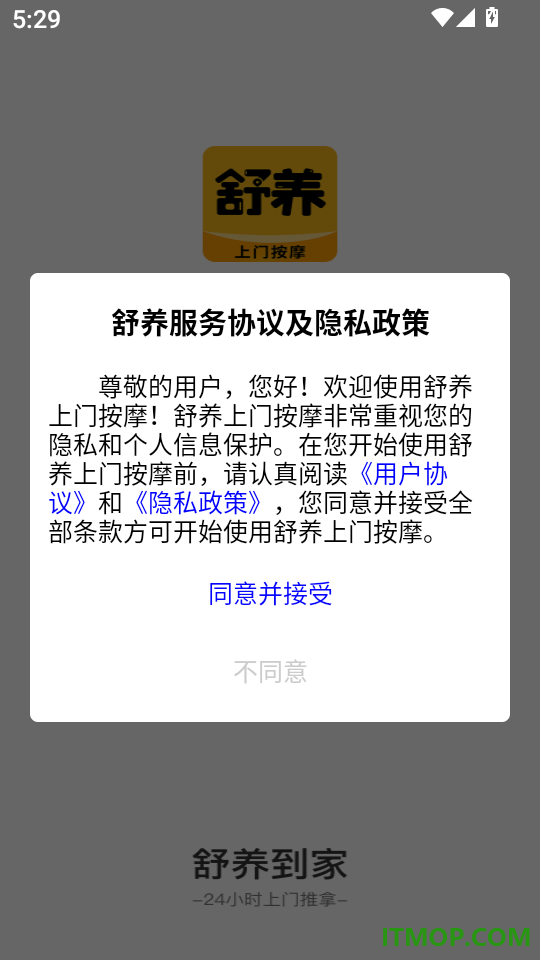 舒养上门按摩免费版