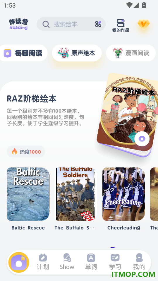 阶梯绘本阅读最新版