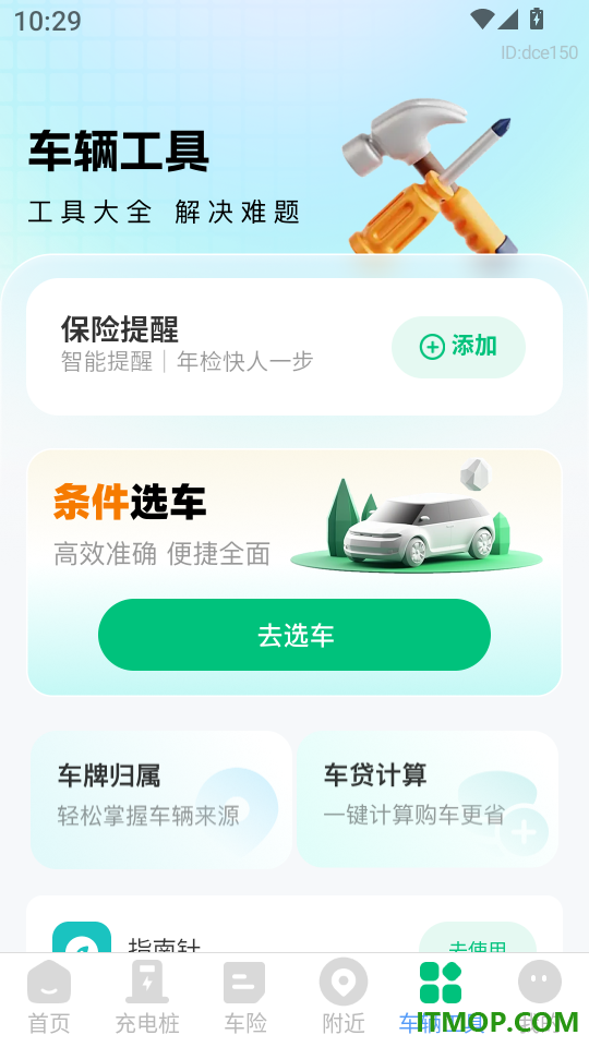 充电桩站点一键查免费版