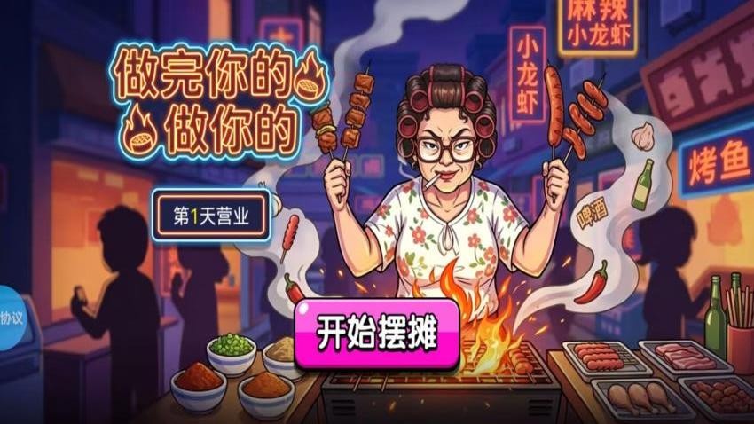 做完你的做你的游戏v1.4.4(2)