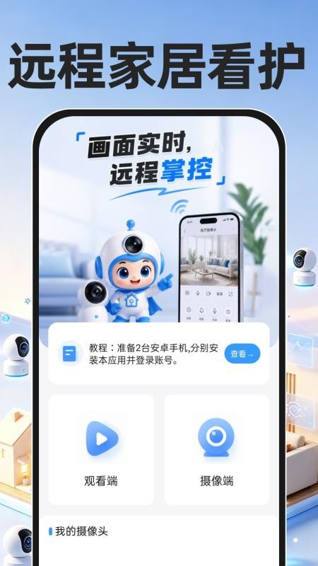 萤火云监控免费手机版v1.0.0(1)