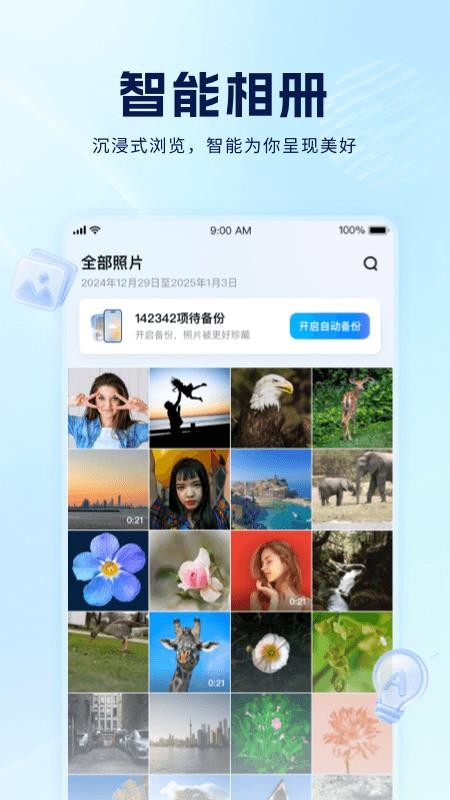 智云相册最新版v1.0.0(5)