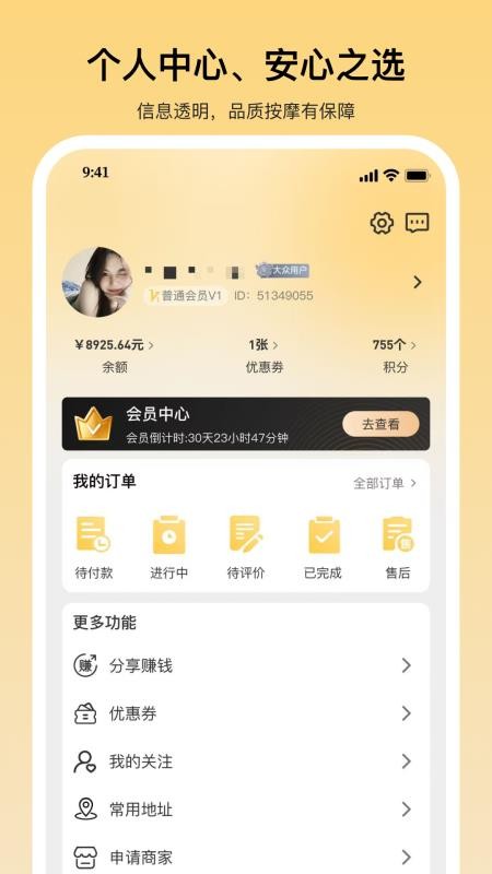 舒养上门按摩免费版v2.1.0 1