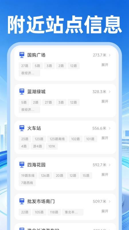 公交地铁出行查手机版v1.0.1(3)