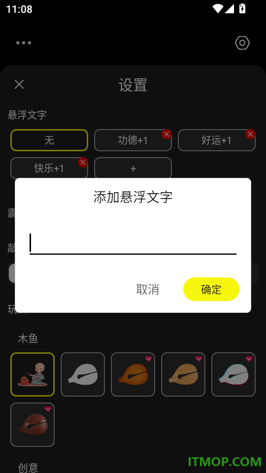 开心木鱼手机版