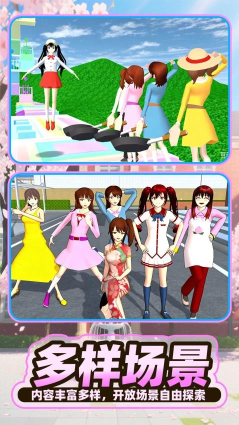 樱花学园少女世界游戏v1.5 1