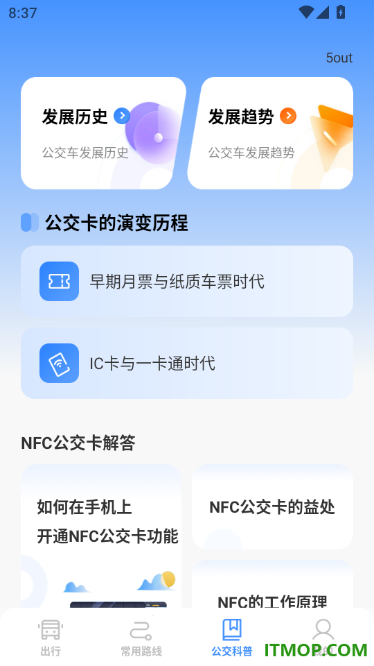 公交到站路线查免费版
