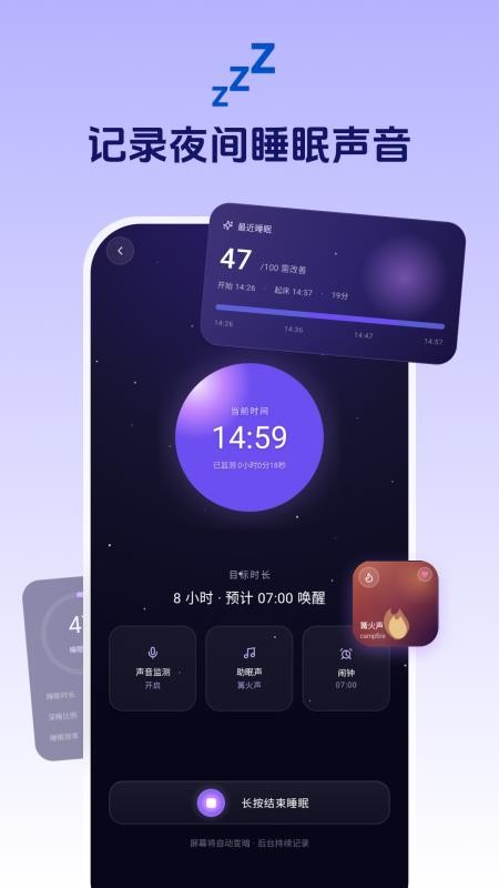 睡眠监测管家手机版v1.2.6(4)