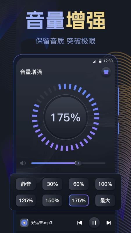 音量放大器专业版v3.0.3.303 1