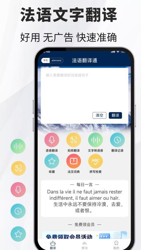 法语翻译通手机版v1.2.3 5