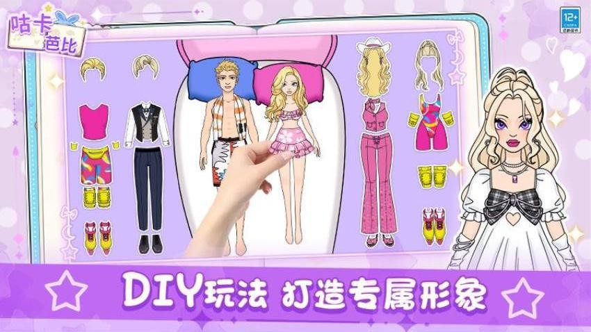 咕卡芭比游戏