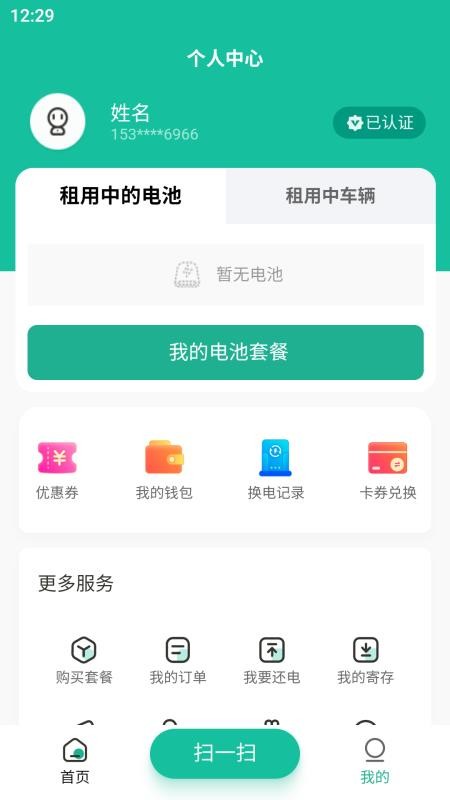 换易换全民换电最新版v1.37.0(3)