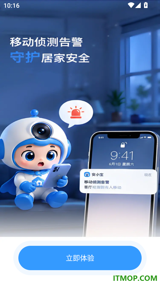 萤火云监控免费手机版