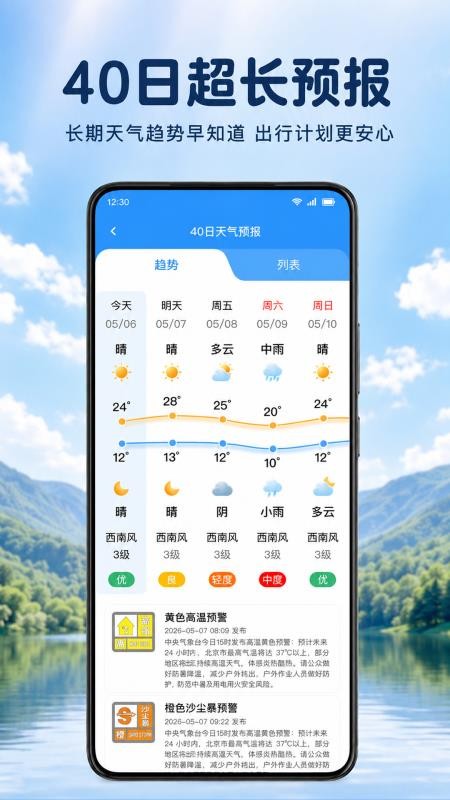 天气预报免费通客户端v1.0.3.1001 1