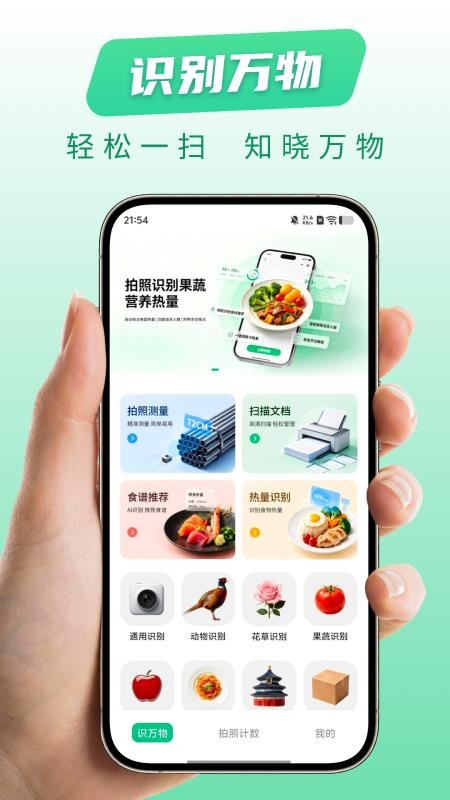 掌心拍照识物官网版v1.0.0 4