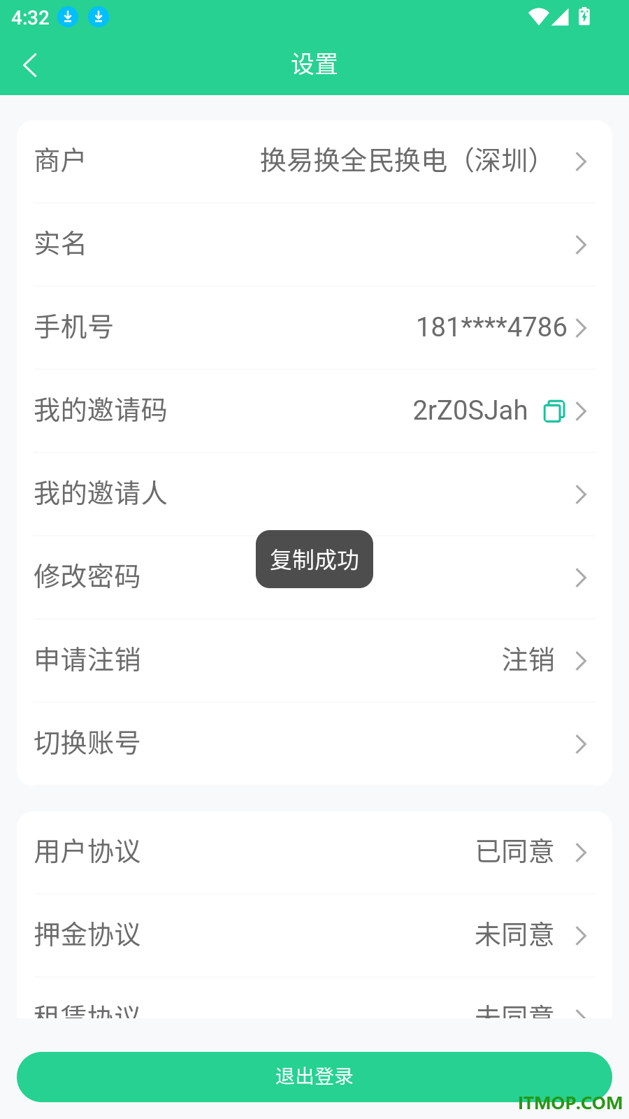换易换全民换电最新版