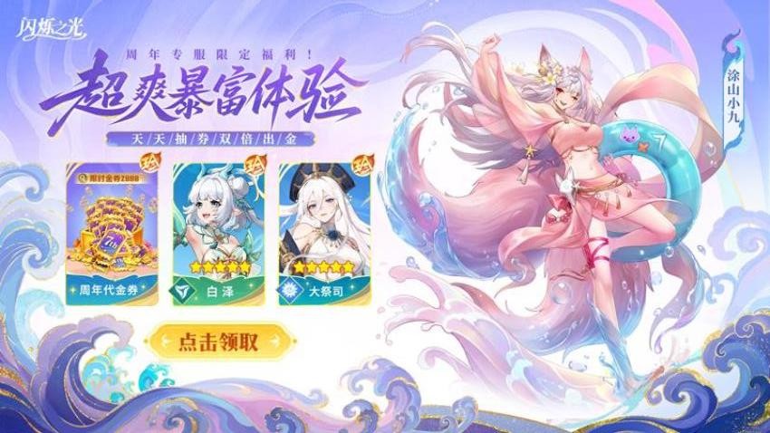 闪烁之光华为版v4.4.9(3)