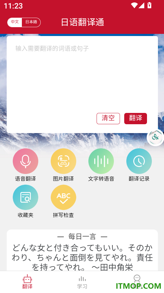 日语翻译通手机版