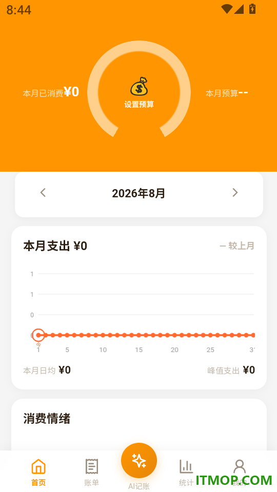 才易存记账最新版