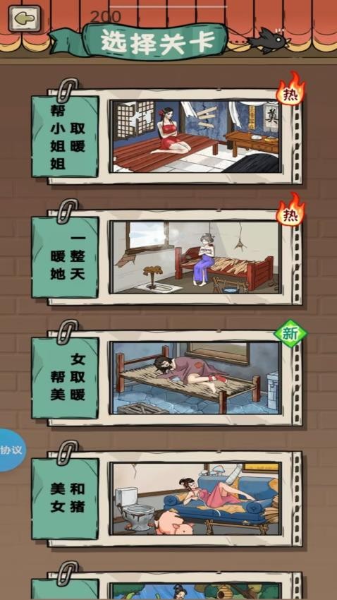 破屋取暖大脑洞游戏v1.4.4 3