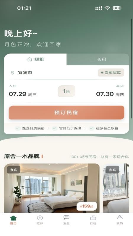 原舍一木官网版v1.0.7 5