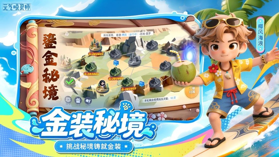 元气唤灵师游戏v1.1.1.90157 1