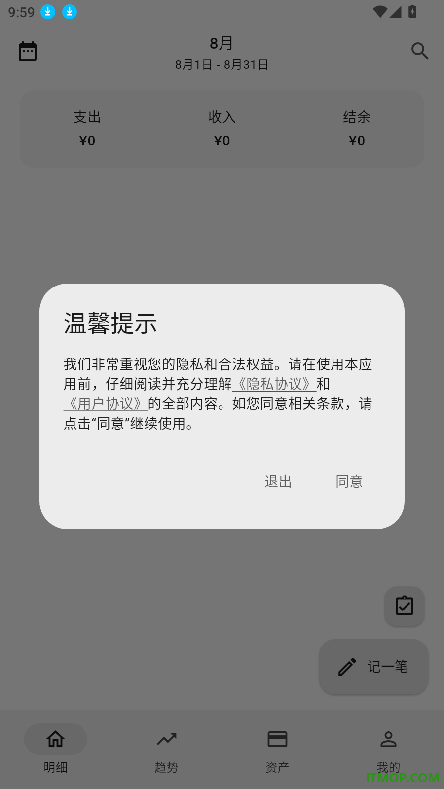 飞飞记账最新版
