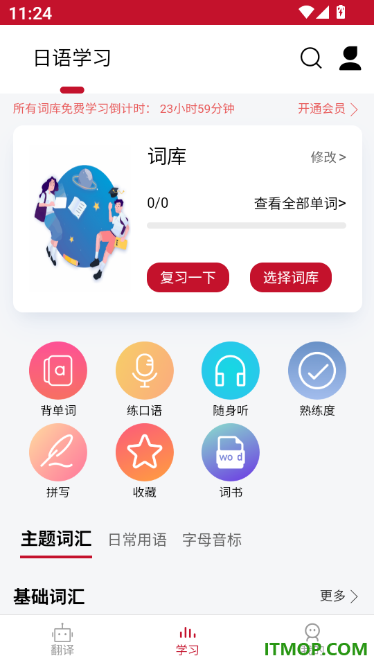日语翻译通手机版