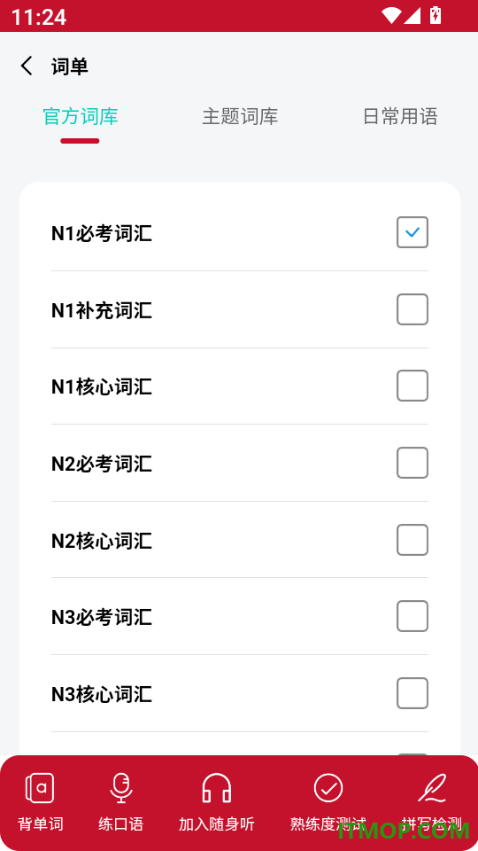 日语翻译通手机版