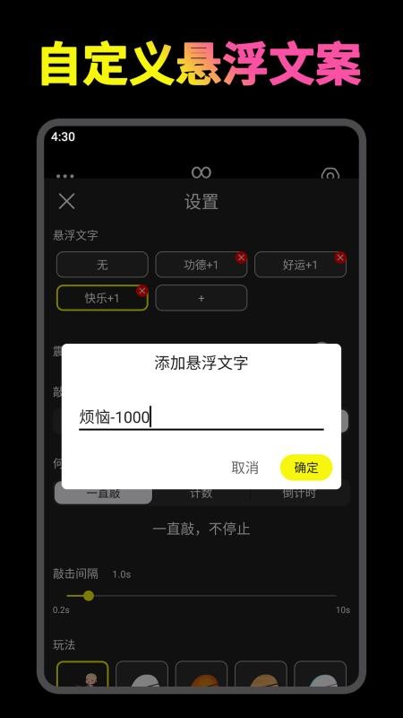 开心木鱼手机版v1.0.9 3