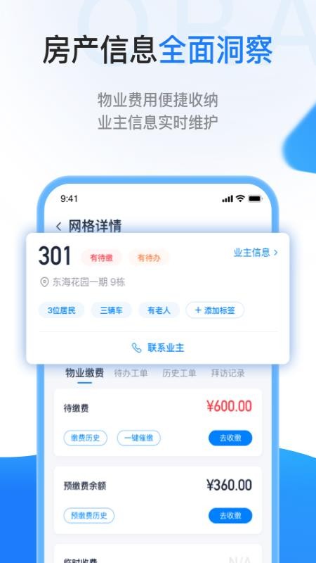 长城物业一应欧拉v1.8.0 2