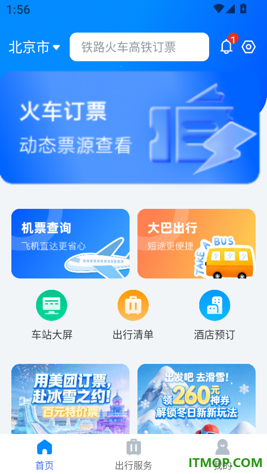 铁路余票秒查官网版