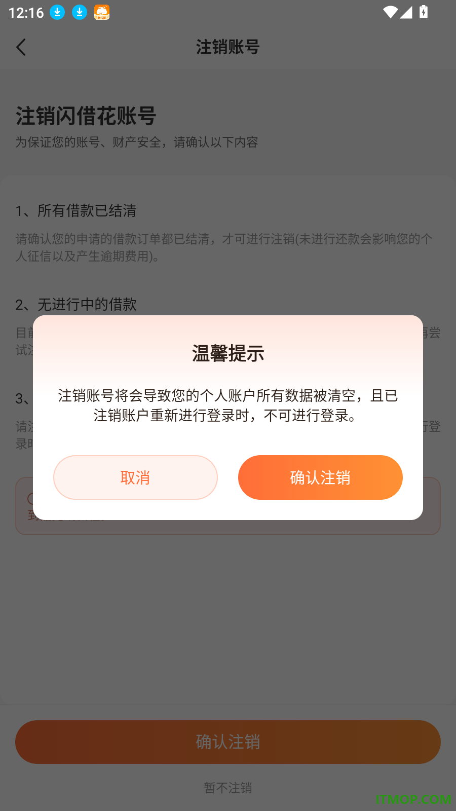 闪借花官方版