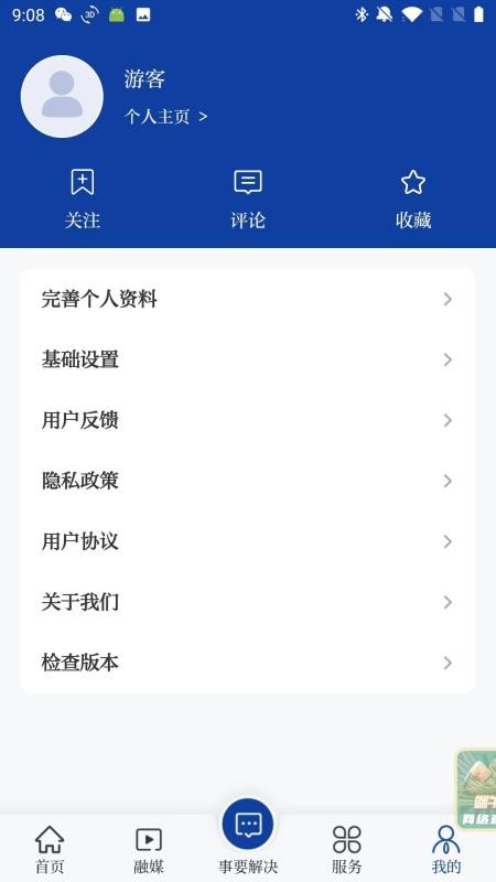 烟台时刻v3.0.17 5