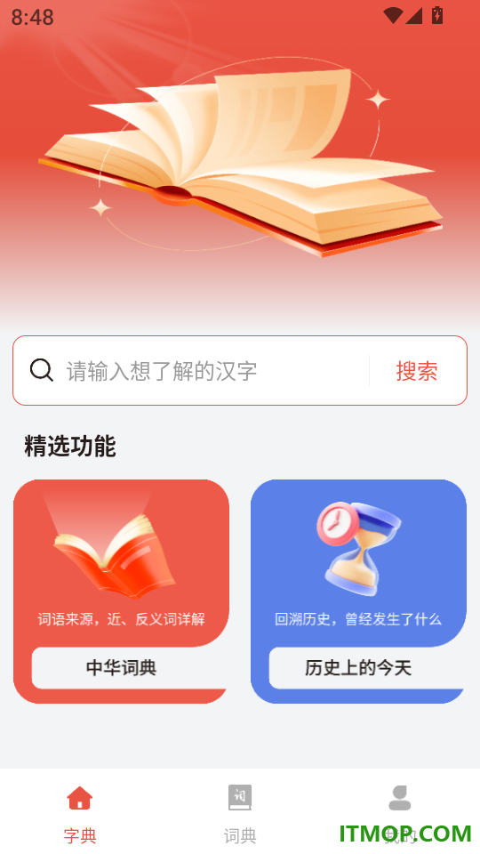 汉语字典大全app