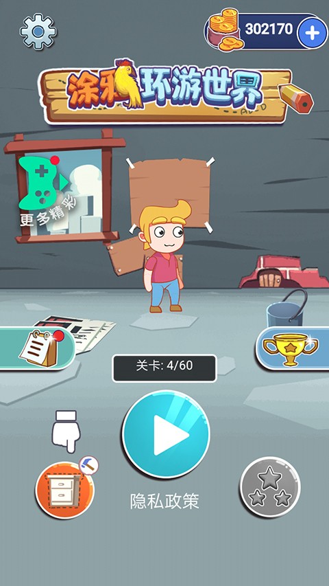 涂鸦环游世界游戏v1.6.1 1