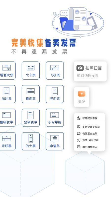 发票盒子最新版v1.97.0(3)