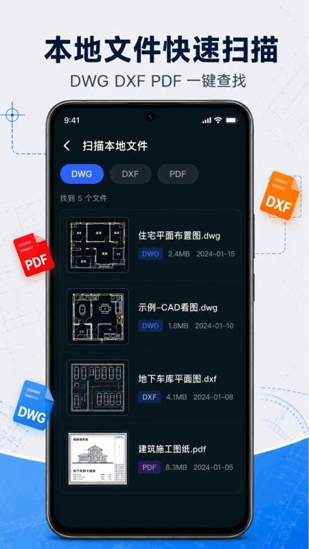 CAD免费全能看图手机版v1.0.1.1004 4