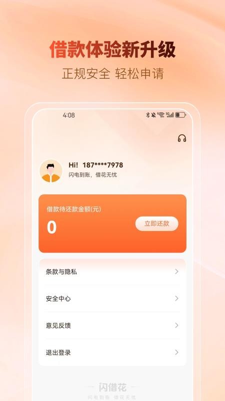 闪借花官方版v1.0.16 2