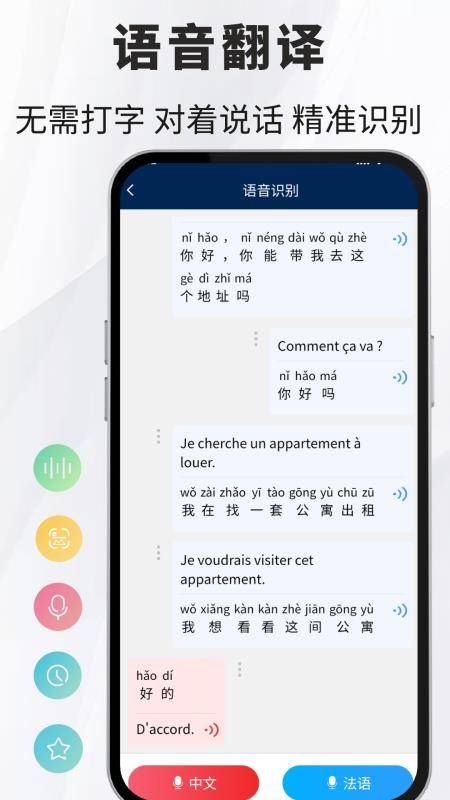 法语翻译通手机版v1.2.3 3
