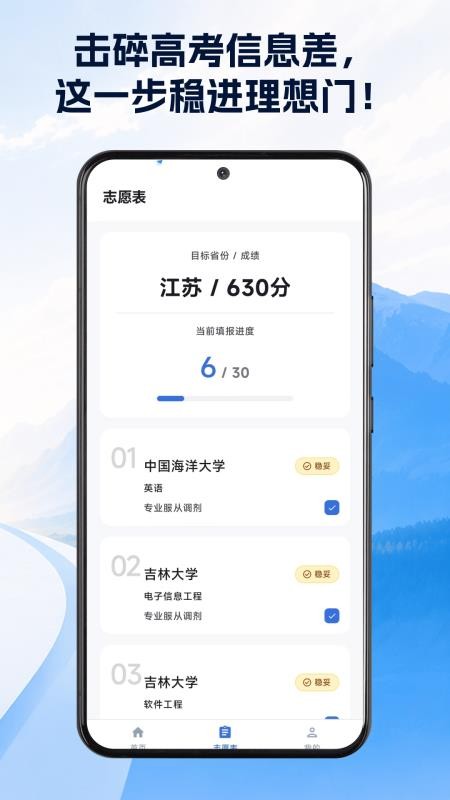 锦程志愿填报专家软件v1.0.1 1