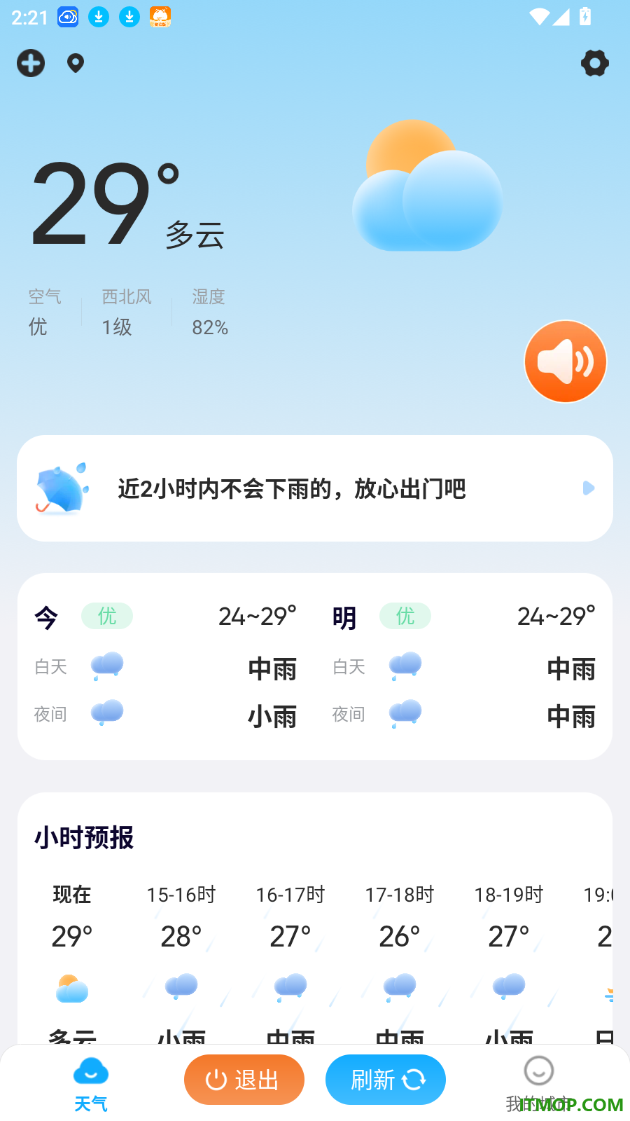 标准天气官方版