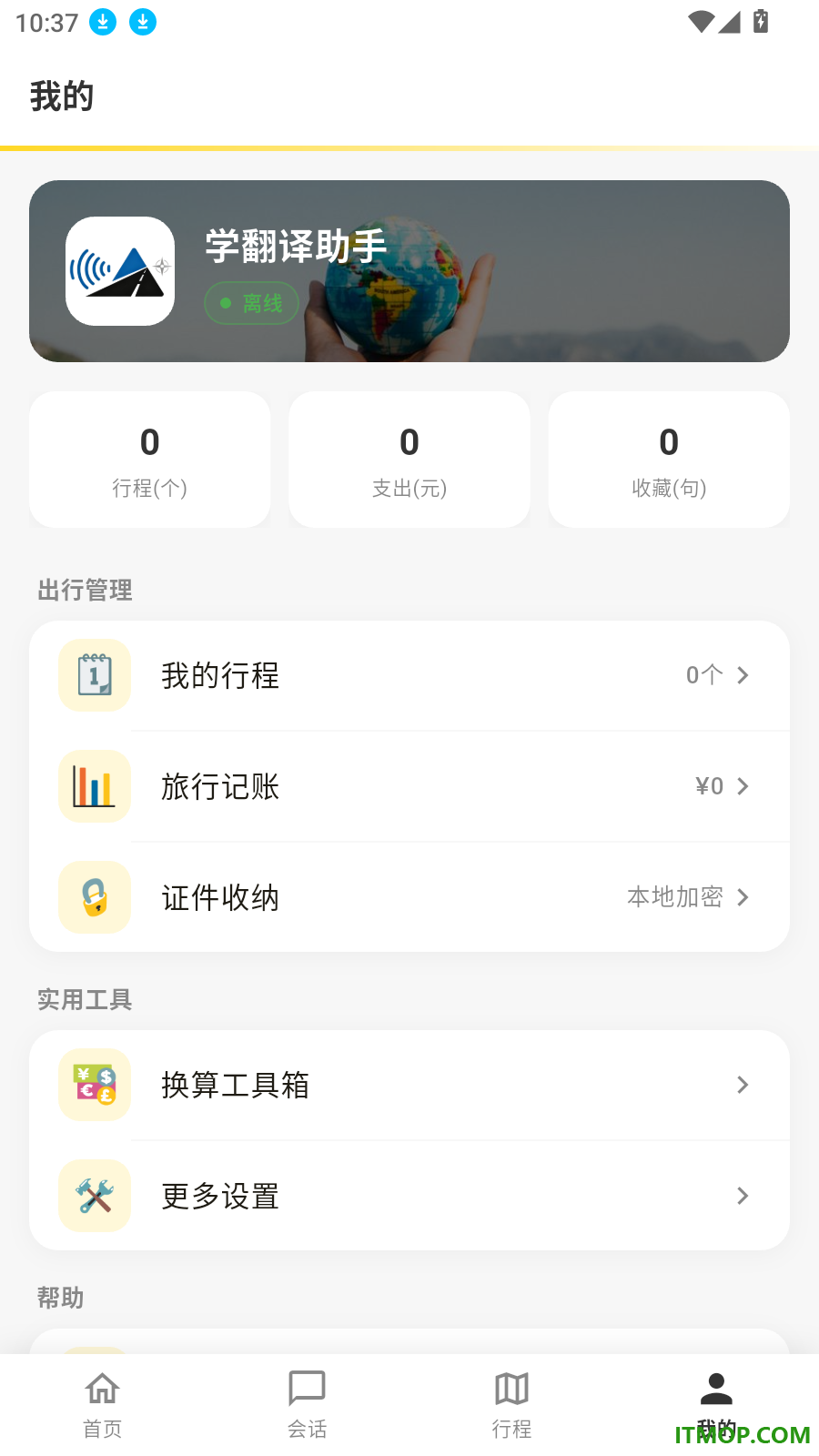 学翻译助手免费版