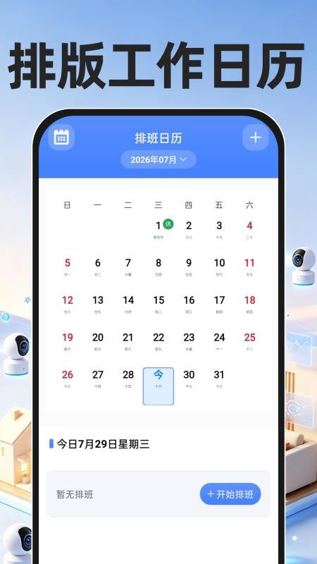 萤火云监控免费手机版v1.0.0(4)