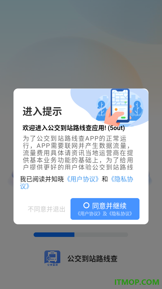 公交到站路线查免费版