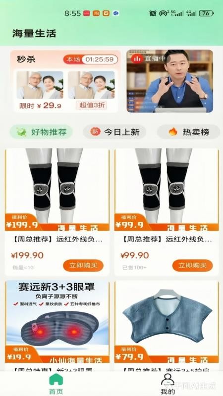 海量生活官网版v1.0.0 3