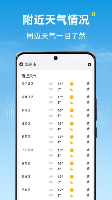 标准天气官方版v1.14.00 1