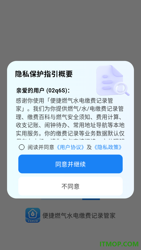 便捷燃气水电缴费记录管家软件